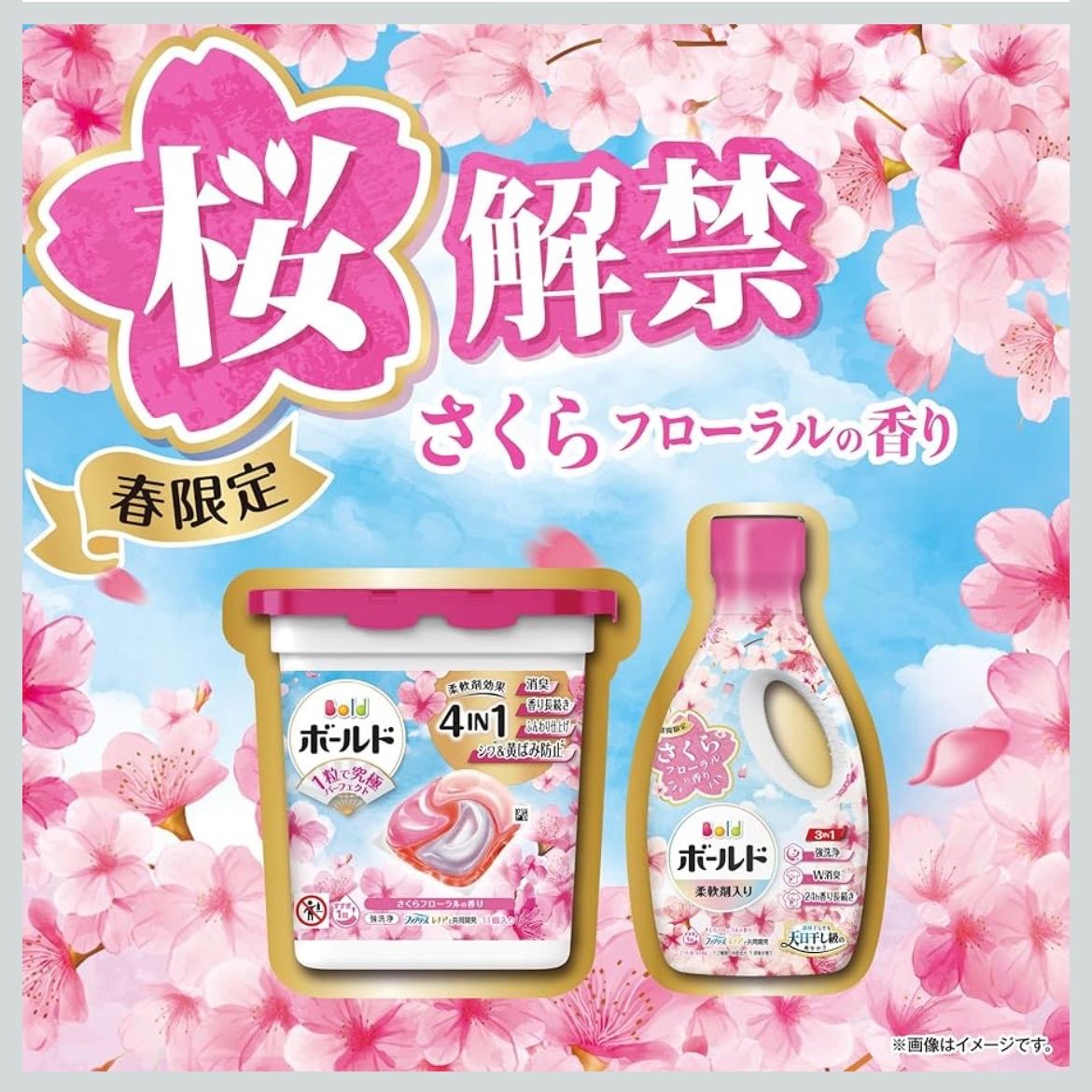 本州四国送料無料【期間限定】ボールド 柔軟剤入り 洗濯洗剤 液体