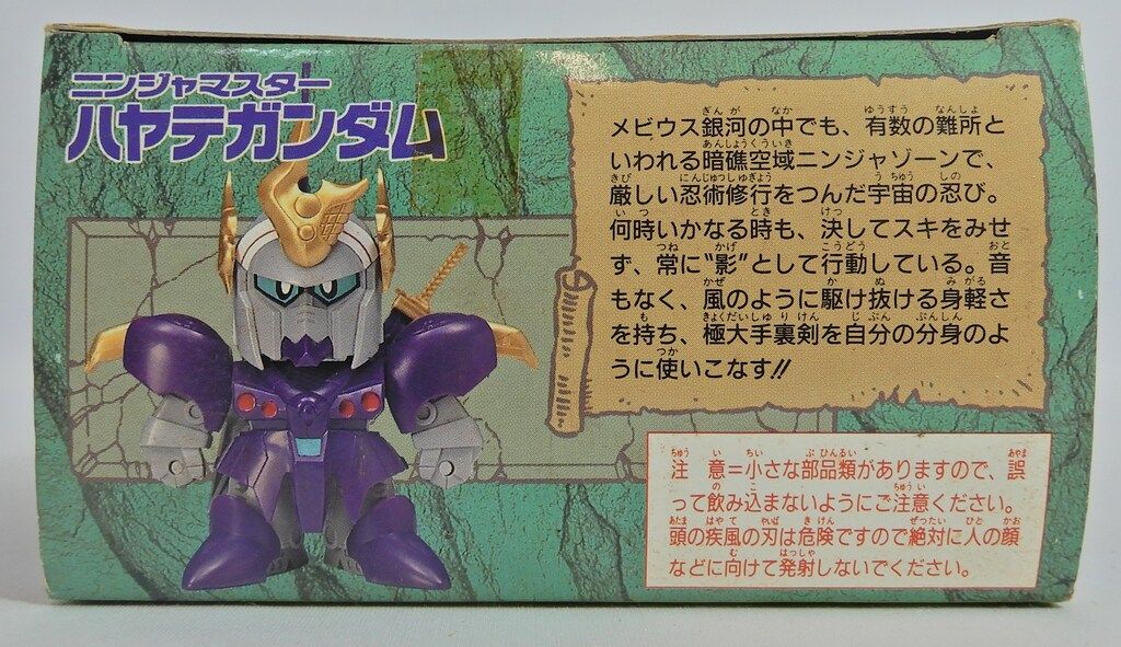バンダイ 元祖SDガンダムワールド ニンジャマスター ハヤテガンダム 12