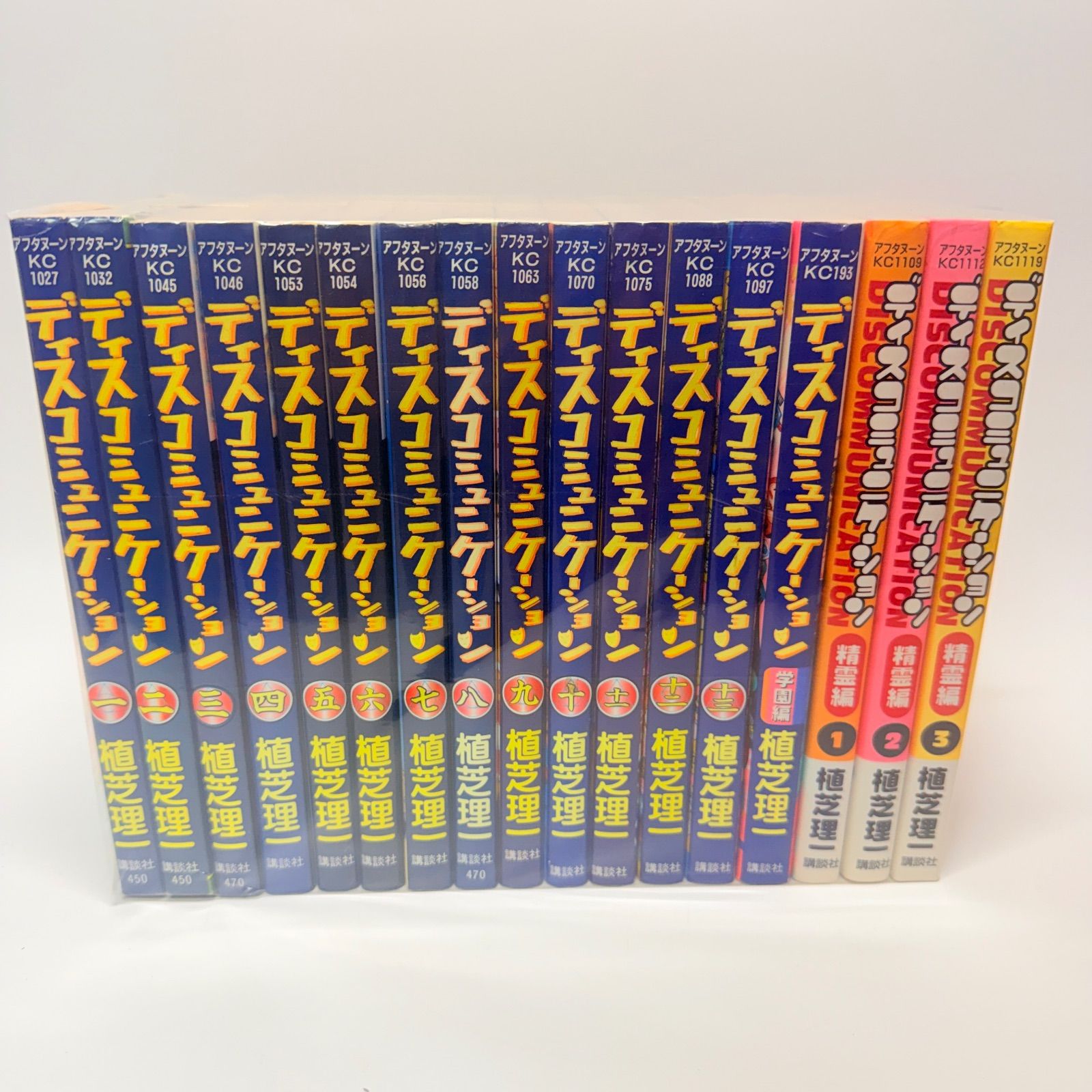ディスコミュニケーション 全巻セット 1-13 + 学園編+ 精霊編の通販