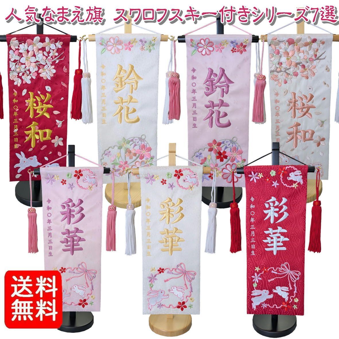 ＮＥＷ名入れ旗　名入旗まり特小スワロフスキー付き送料込♡初節句お祝い出産祝い人気 NEW名入れ旗 名入旗まり特小スワロフスキー付き送料込♡初節句