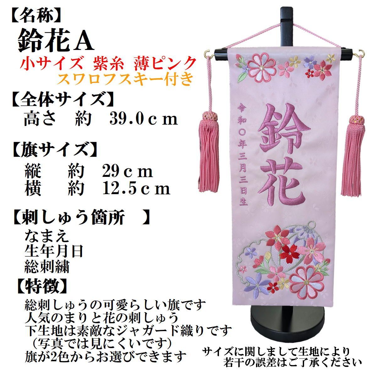 ＮＥＷ名入れ旗　名入旗まり特小スワロフスキー付き送料込♡初節句お祝い出産祝い人気 NEW名入れ旗 名入旗まり特小スワロフスキー付き送料込♡初節句