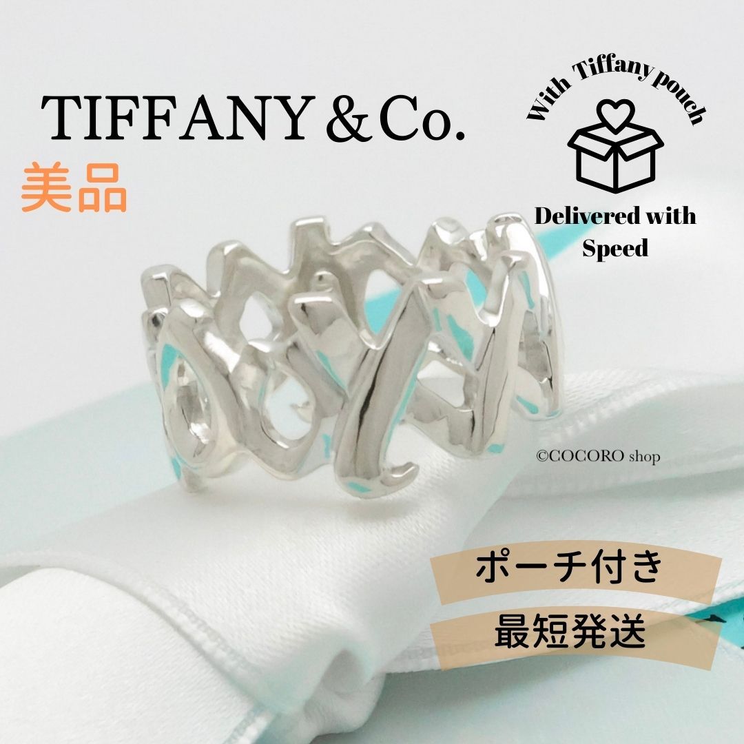 美品】ティファニー TIFFANY&Co. ラブ ＆ キス XO パロマピカソ リング