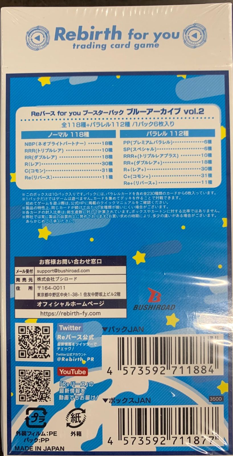 Reバース BP ブルーアーカイブVol 2 8ボックスセット