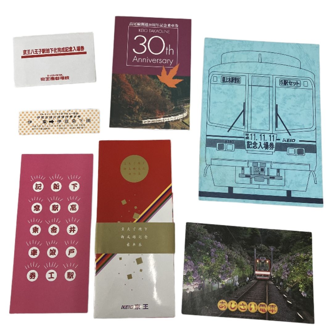京王線 皇太子殿下御成婚記念乗車券他 平成5年 記念切符 京王帝都電鉄