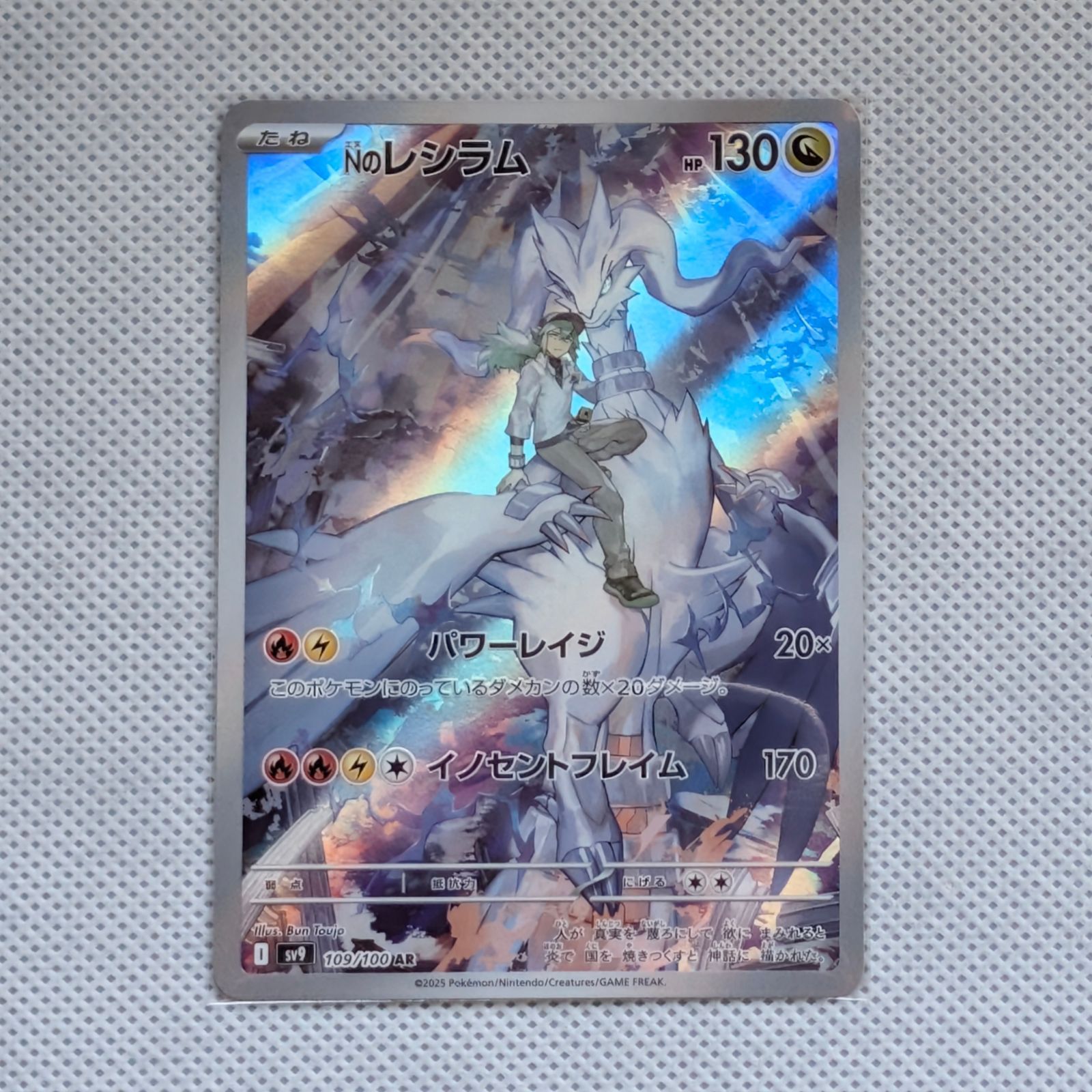 レシラムSR　レシラムAR　セット 状態A レシラムex SAR 168/086 ポケカ ポケモン ポケモンカードゲーム