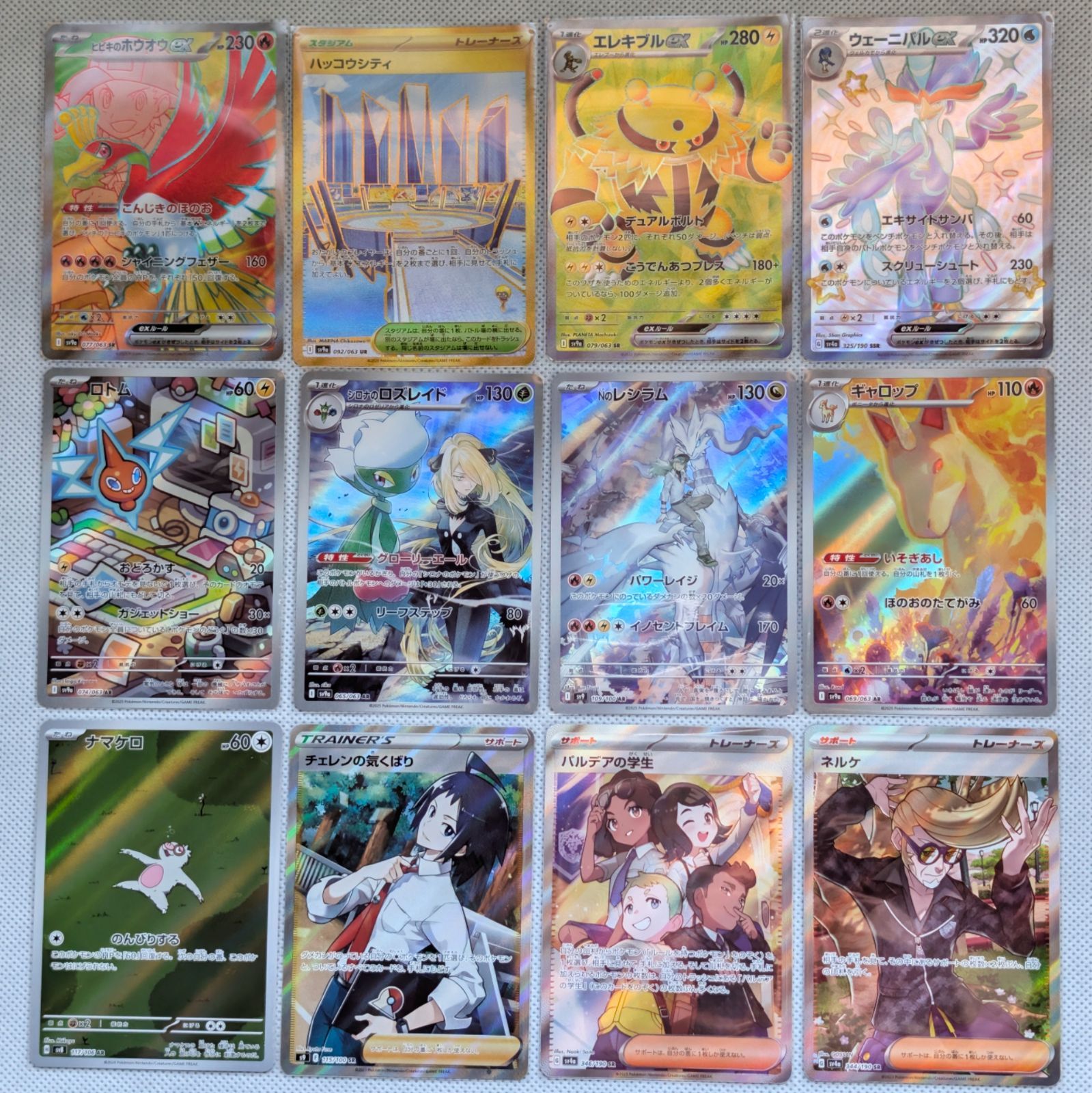 ポケカ SR UR AR 12枚セット Nのレシラム シロナのロズレイド 等 