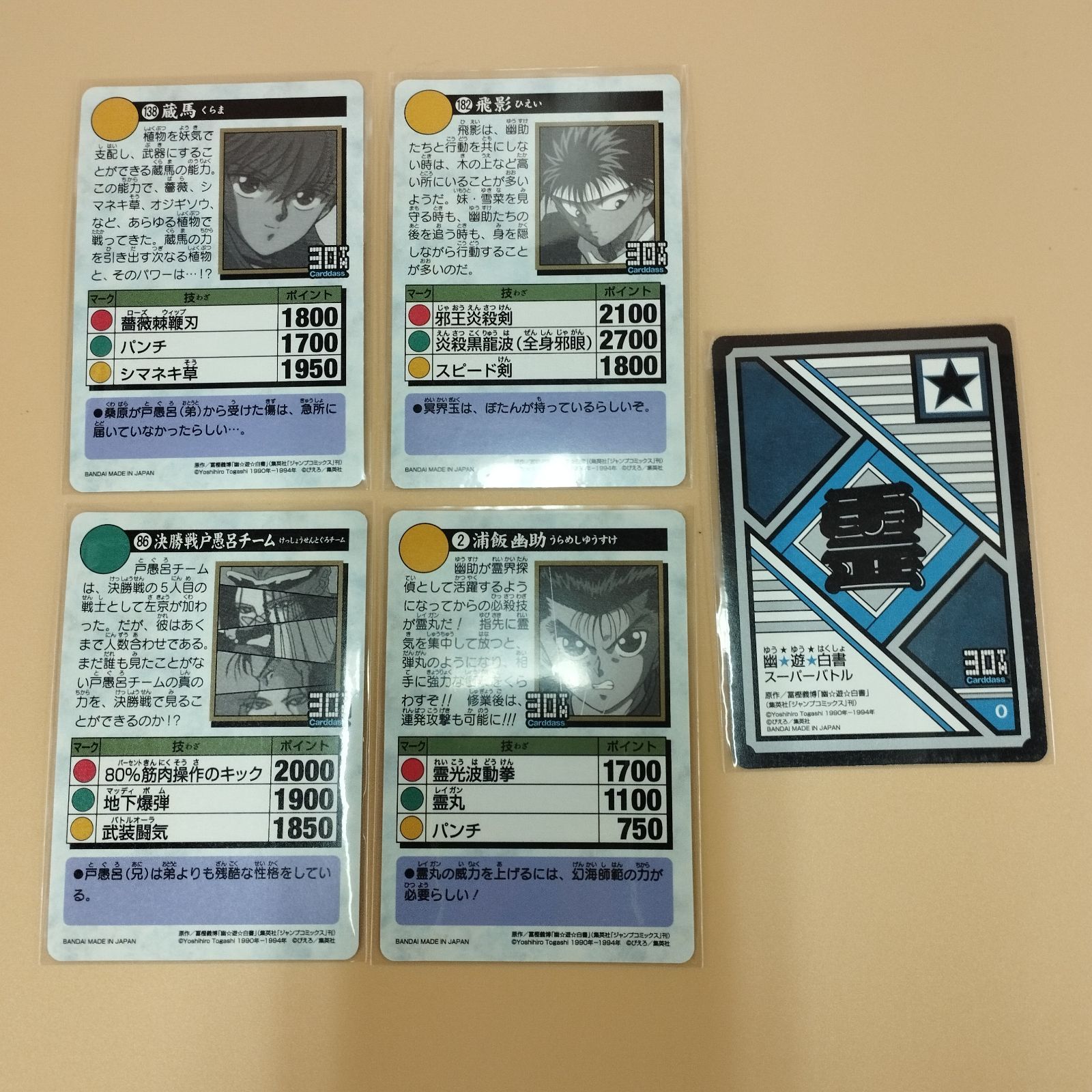 D31717】幽遊白書 30周年版 カードダス＆スーパーバトル プレバン 5枚
