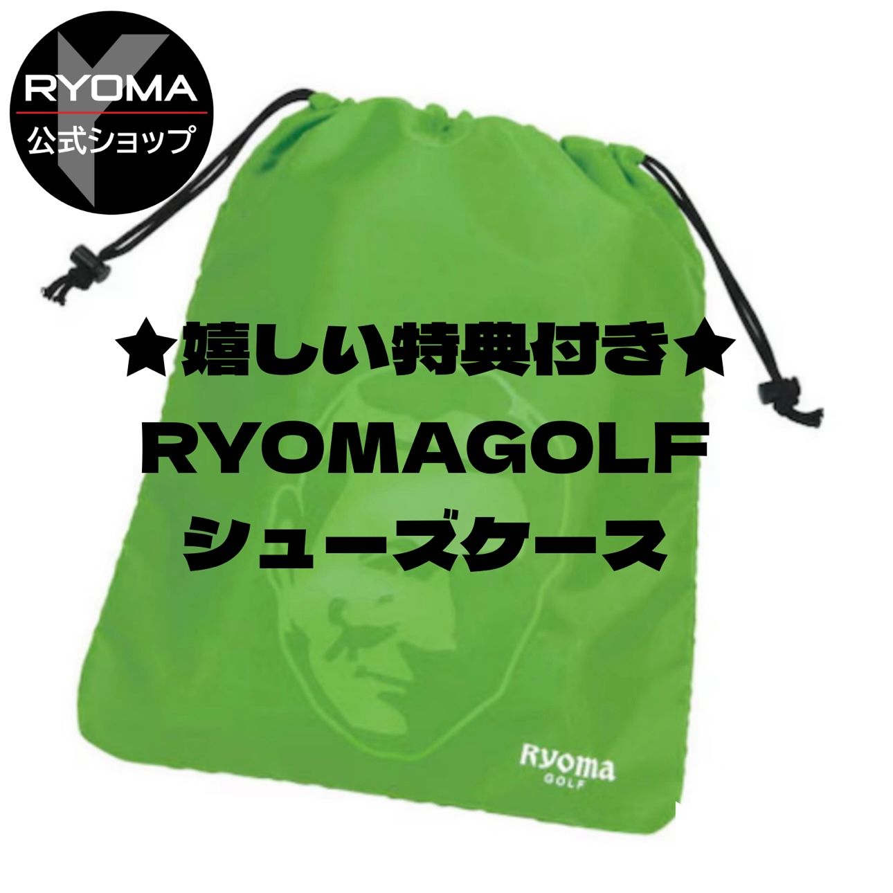 美品 中古 【正規品】 公式 アウトレット リョーマゴルフ フェアウェイ