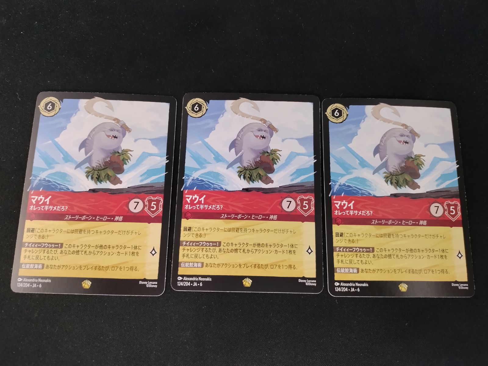 ディズニーロルカナ 鮫マウイ 3枚セット お知らせ💌】 ✨10月31日(金