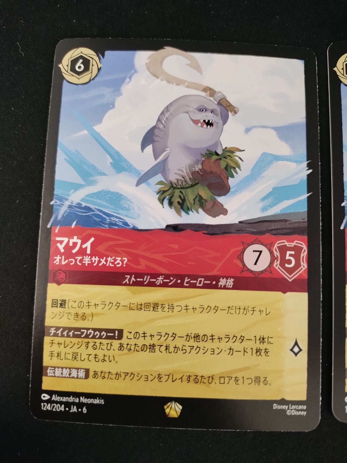 TCG ディズニー ロルカナ マウイ オレって半サメだろ? 124 204 レジェンダリー セット 50 61