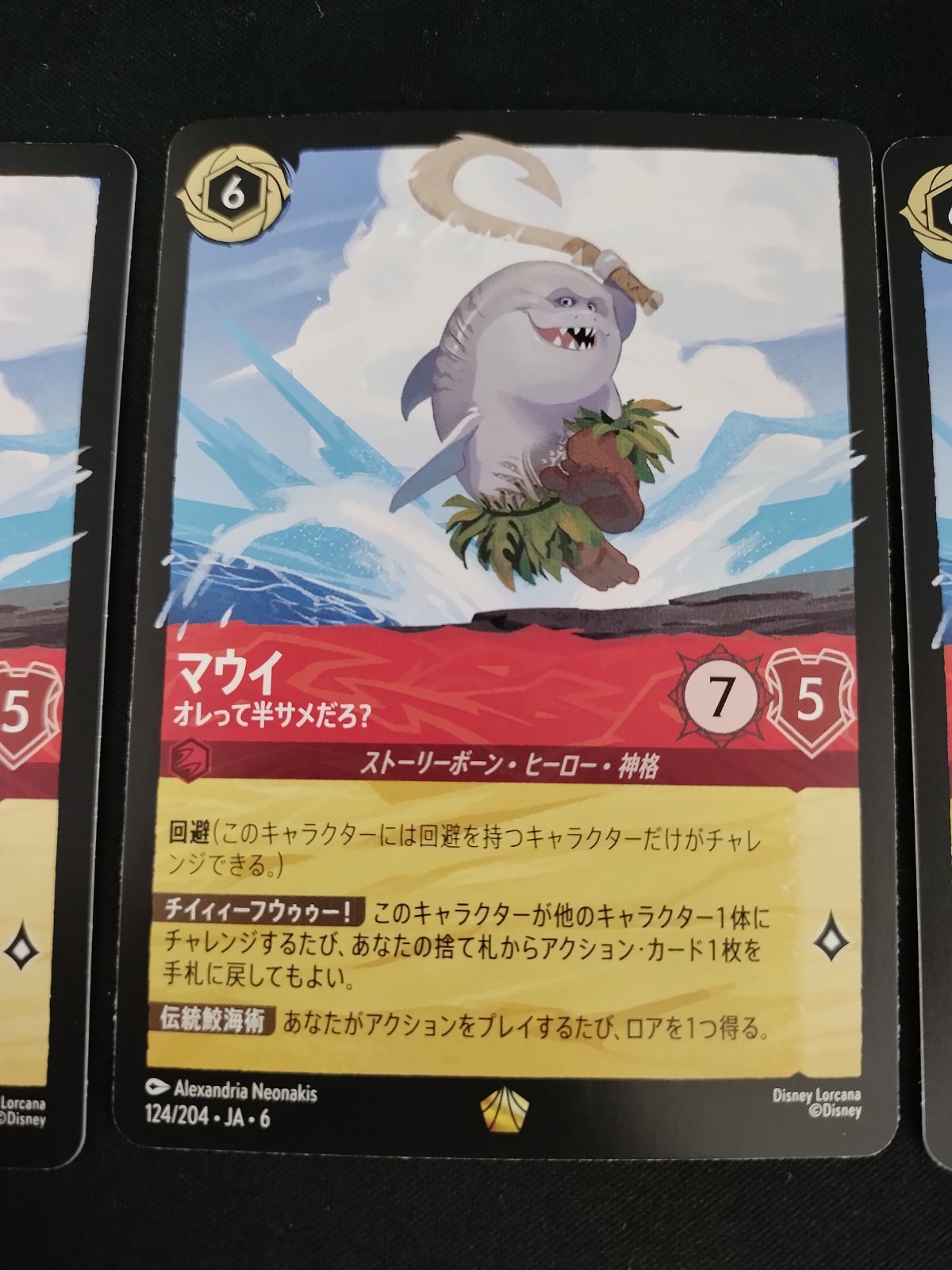 中古TCG】ディズニー・ロルカナ マウイ - オレって半サメだろ?(124/204