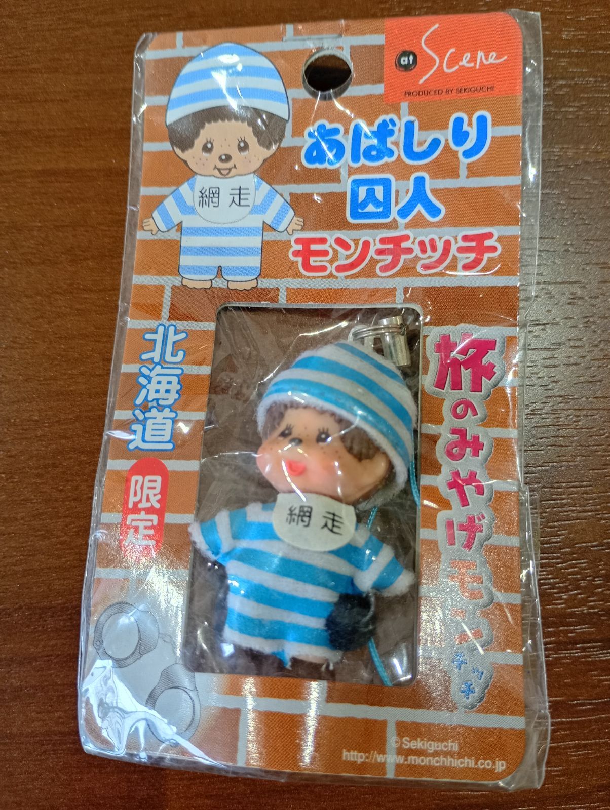 ご当地 モンチッチ キーホルダー まとめ売り Amazon.co.jp: ご当地モンチッチキーホルダー [1セット20個