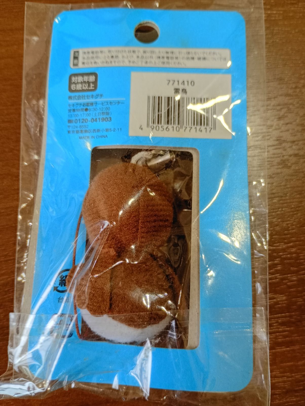 モンチッチセット売り対象】モンチッチ キーホルダー ご当地 富山 雷鳥