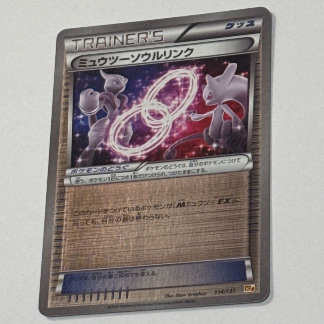 ポケモンカード ミュウツーソウルリンクミラー仕様 CP4新品 - メルカリ