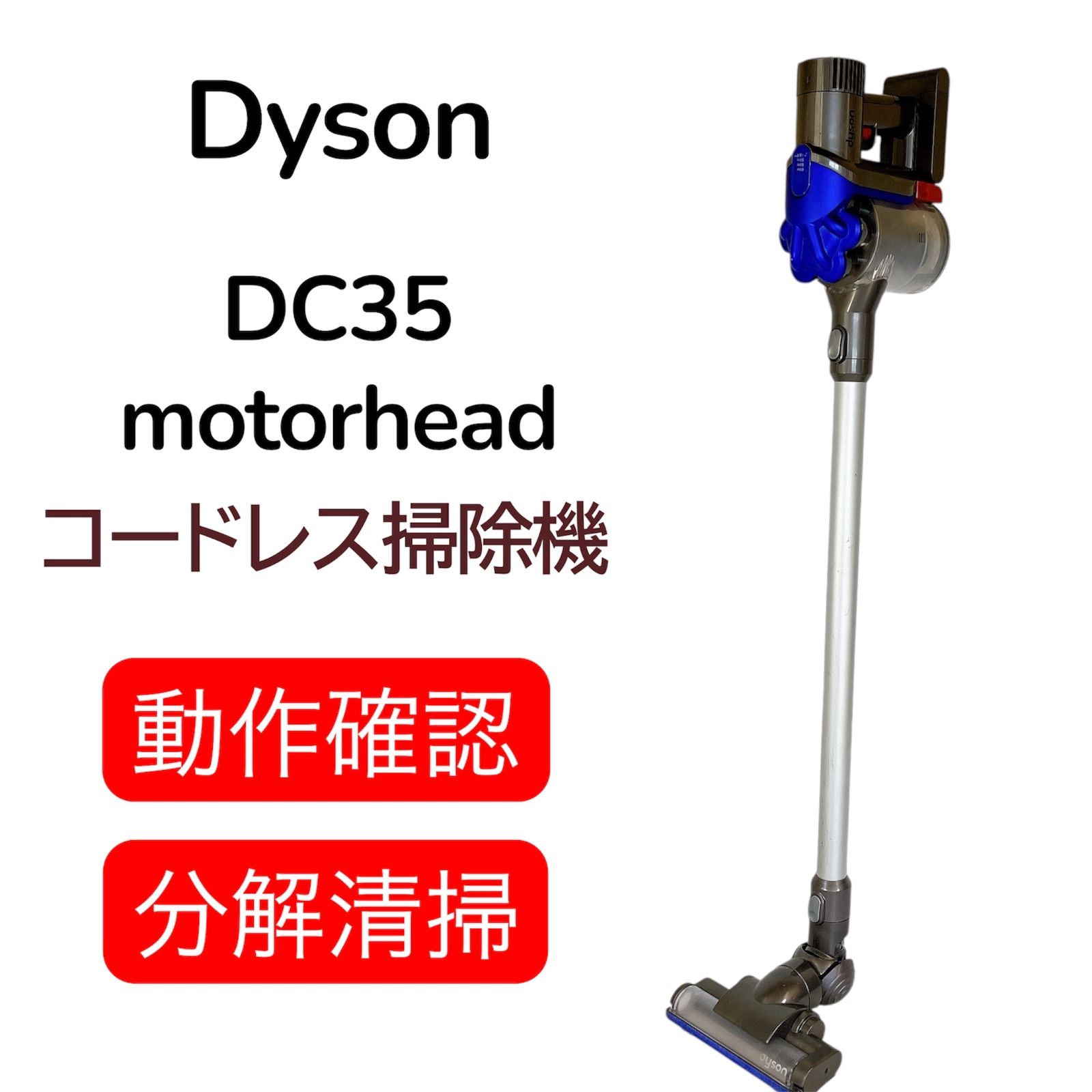 【美品】dyson ダイソン DC35 モーターヘッド Amazon | 国内正規品ダイソン DC35 モーターヘッド マルチフロアー通販