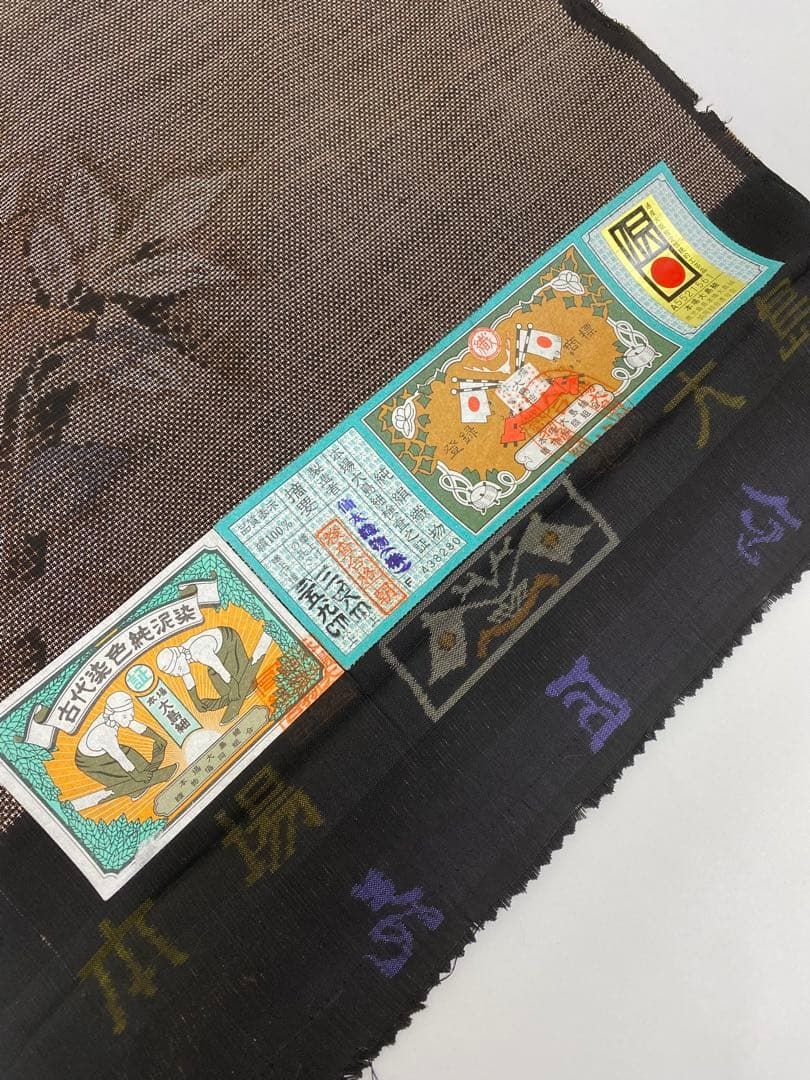 本場大島紬 本泥染 通産大臣指定伝統的工芸品 正絹 反物 T9251 - メルカリ