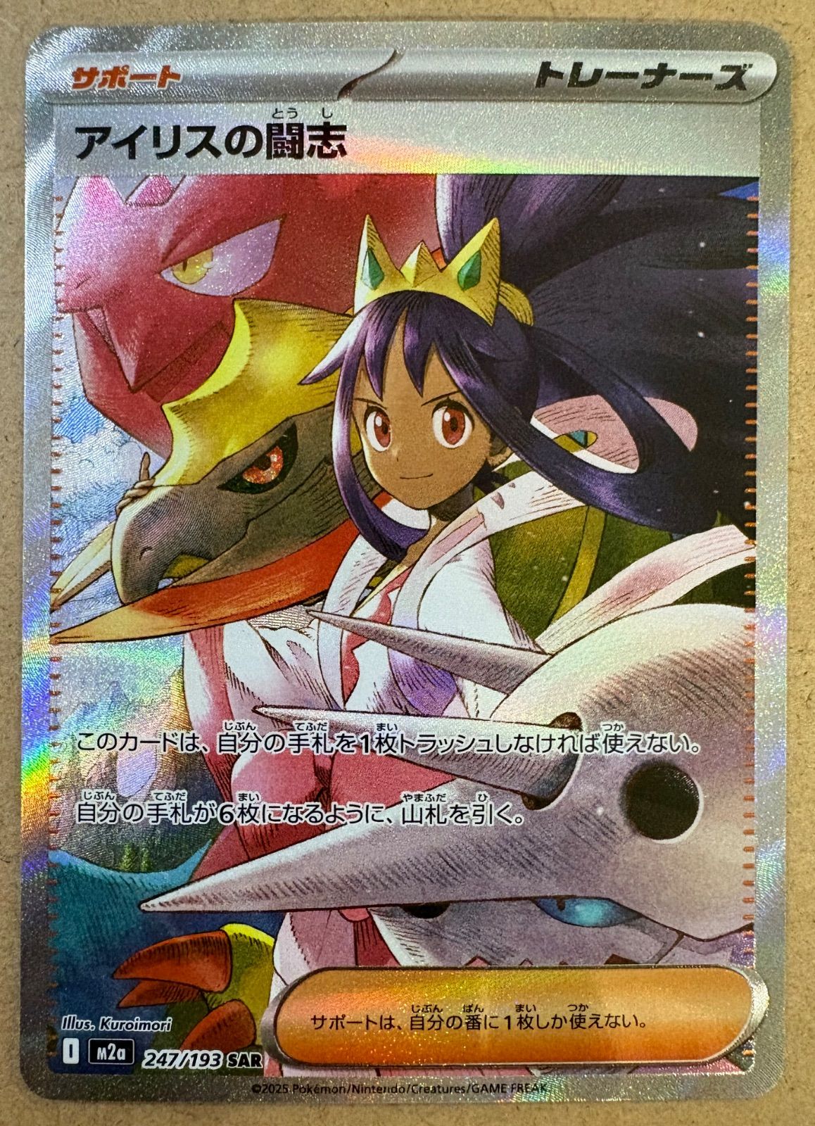 アイリスの闘志とカナリィ SARカードセットハイクラスパックmegaドリームex ハイクラスパック「MEGAドリームex」アイリスの闘志SAR 247/193