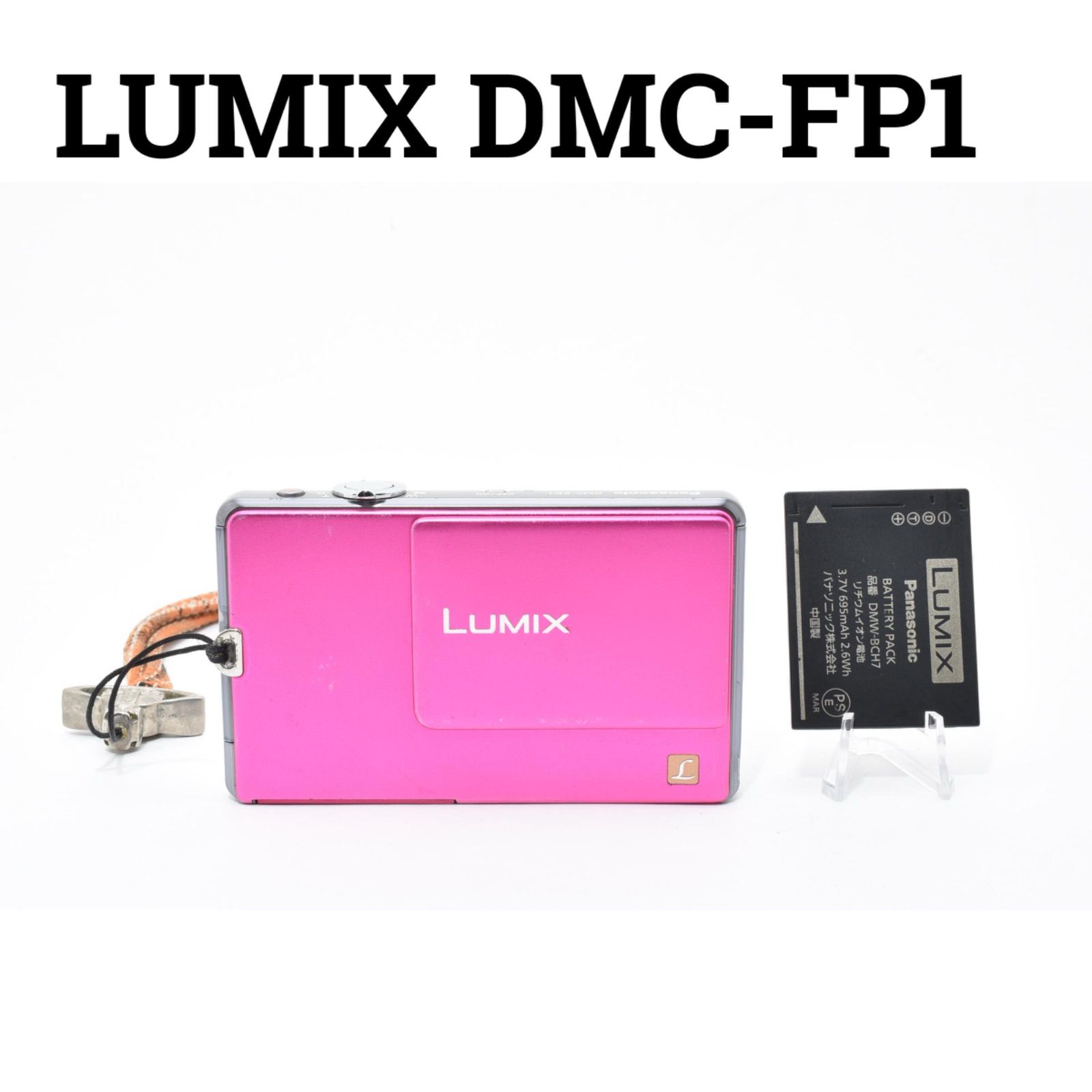 パナソニック Panasonic LUMIX DMC-FP1 ピンク コンパクトデジタル