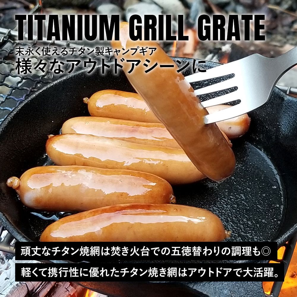 TITAN MANIA チタンマニア 焼き網 網 炙りや対応 チタン製 28x18cm