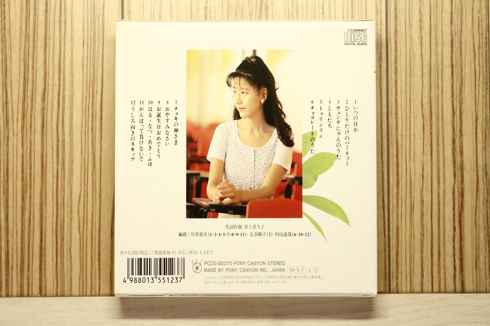 国内盤CD☆井上喜久子/□ ただいま 【PCCG00270/4988013551237】Y74889