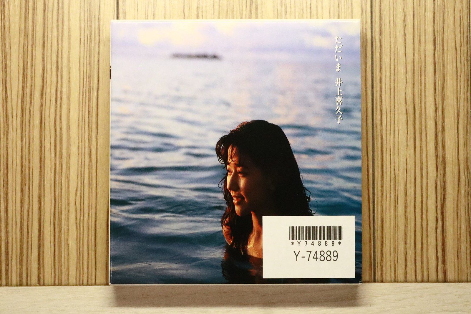 国内盤CD☆井上喜久子/□ ただいま 【PCCG00270/4988013551237】Y74889