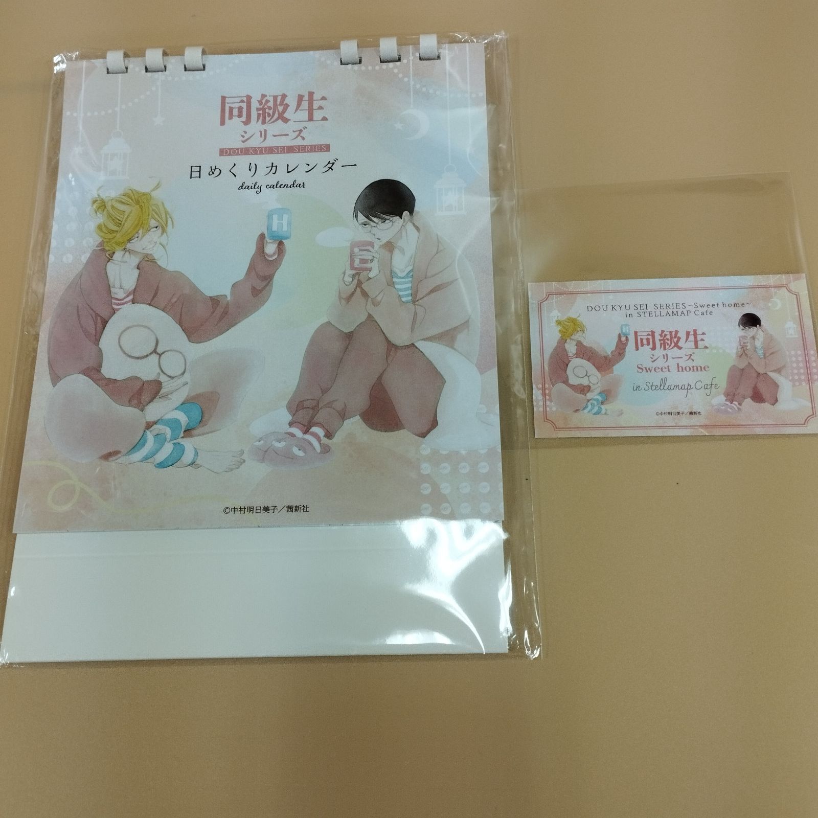 D1866】同級生 ステラマップカフェ 中村明日美子 日めくりカレンダー