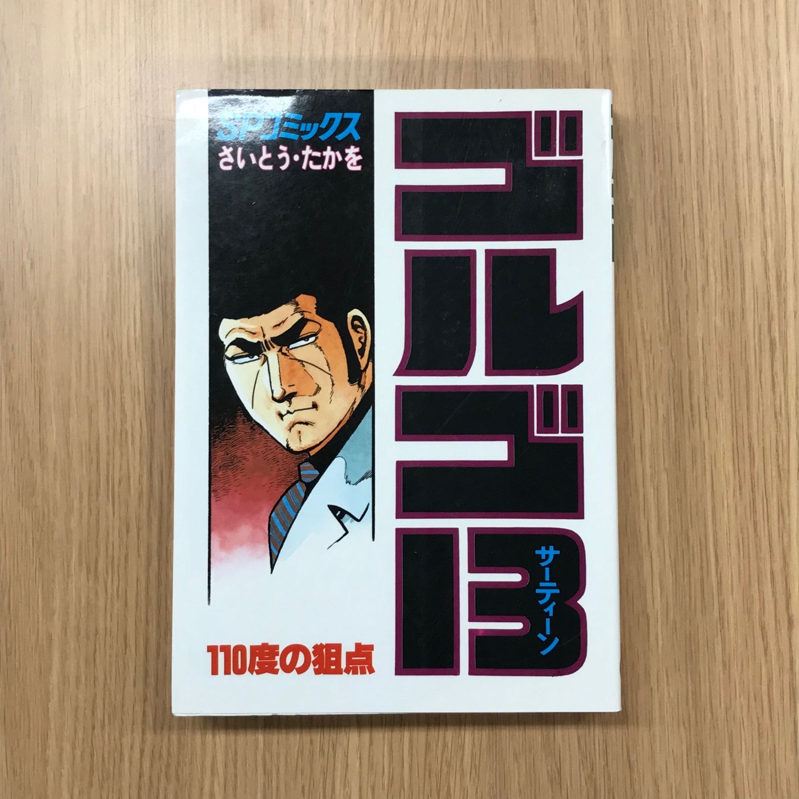 ゴルゴさま専用 ゴルゴ13」×「チェリオ」コラボ自販機登場🔫 大阪府堺市で開催中の
