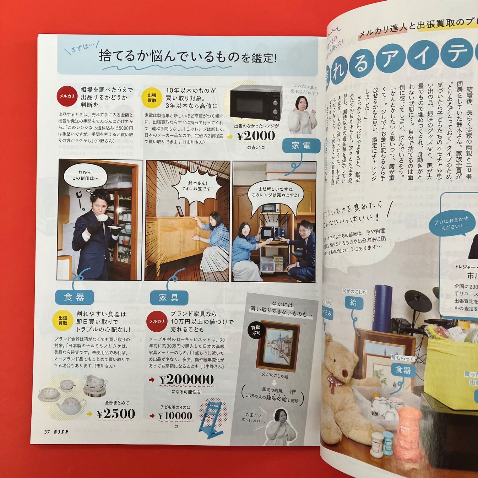 付録欠品】ESSE エッセ 雑誌4冊セット lp_c14_444 - メルカリ