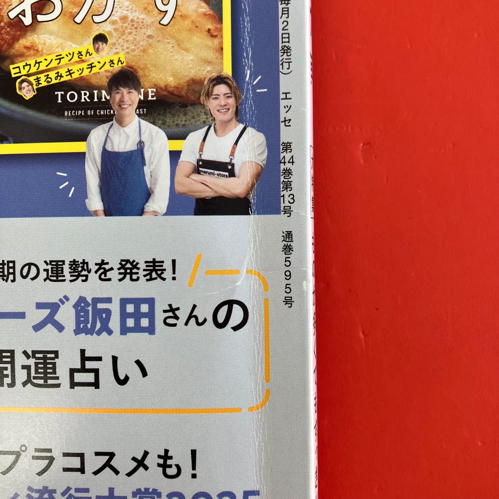 付録欠品】ESSE エッセ 雑誌4冊セット lp_c14_444 - メルカリ