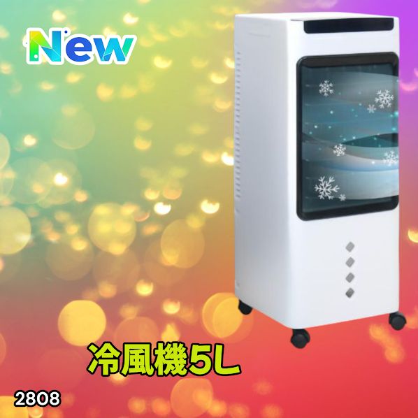2808 冷風機 5L 保冷剤ボトル2本付き 強力 冷風 キャスター付き 移動が