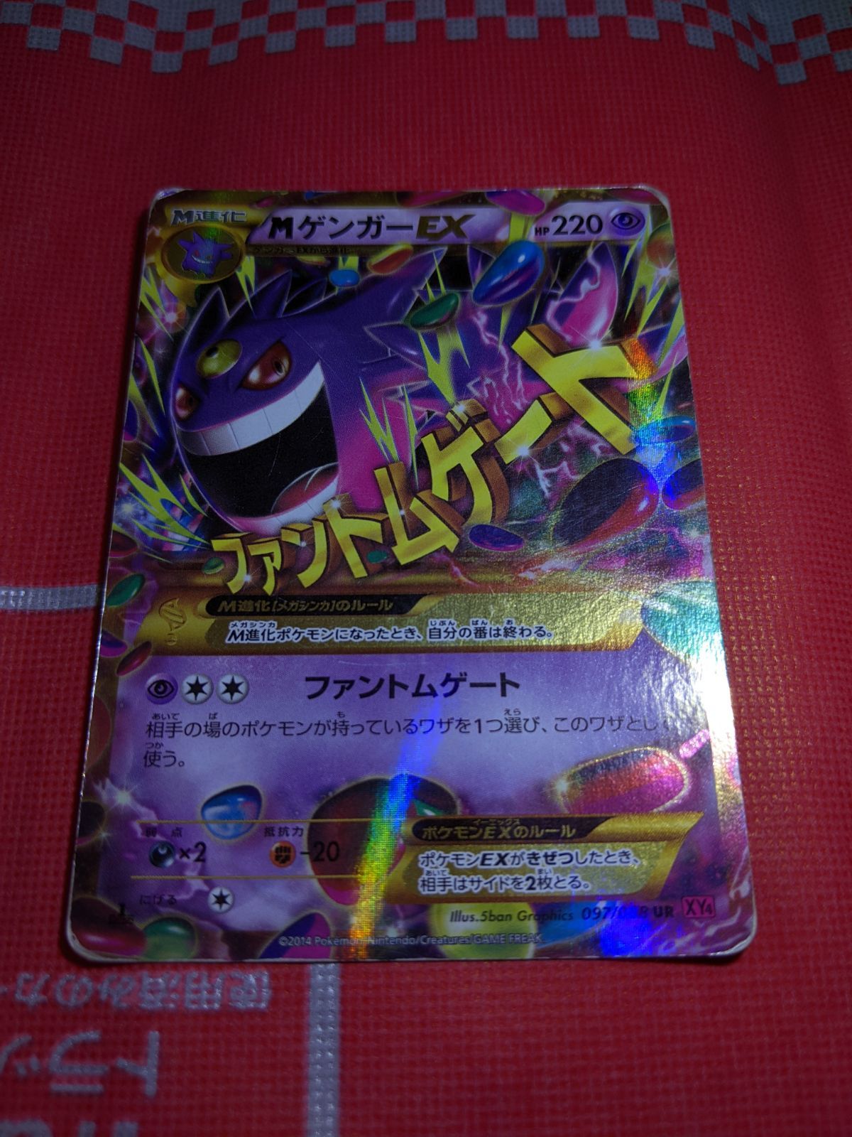 ポケモンカード MゲンガーEX 097/088 UR XY4 ファントムゲート - メルカリ