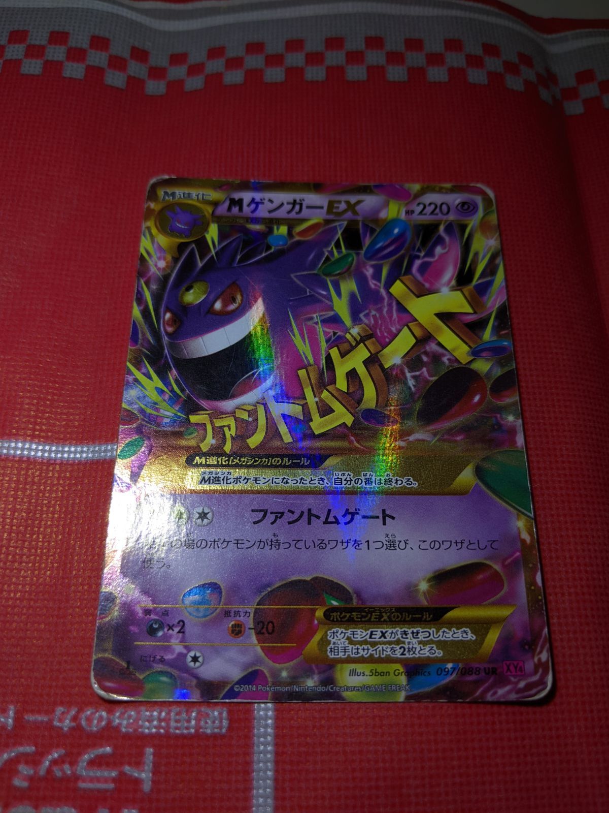ポケモンカード MゲンガーEX 097/088 UR XY4 ファントムゲート - メルカリ
