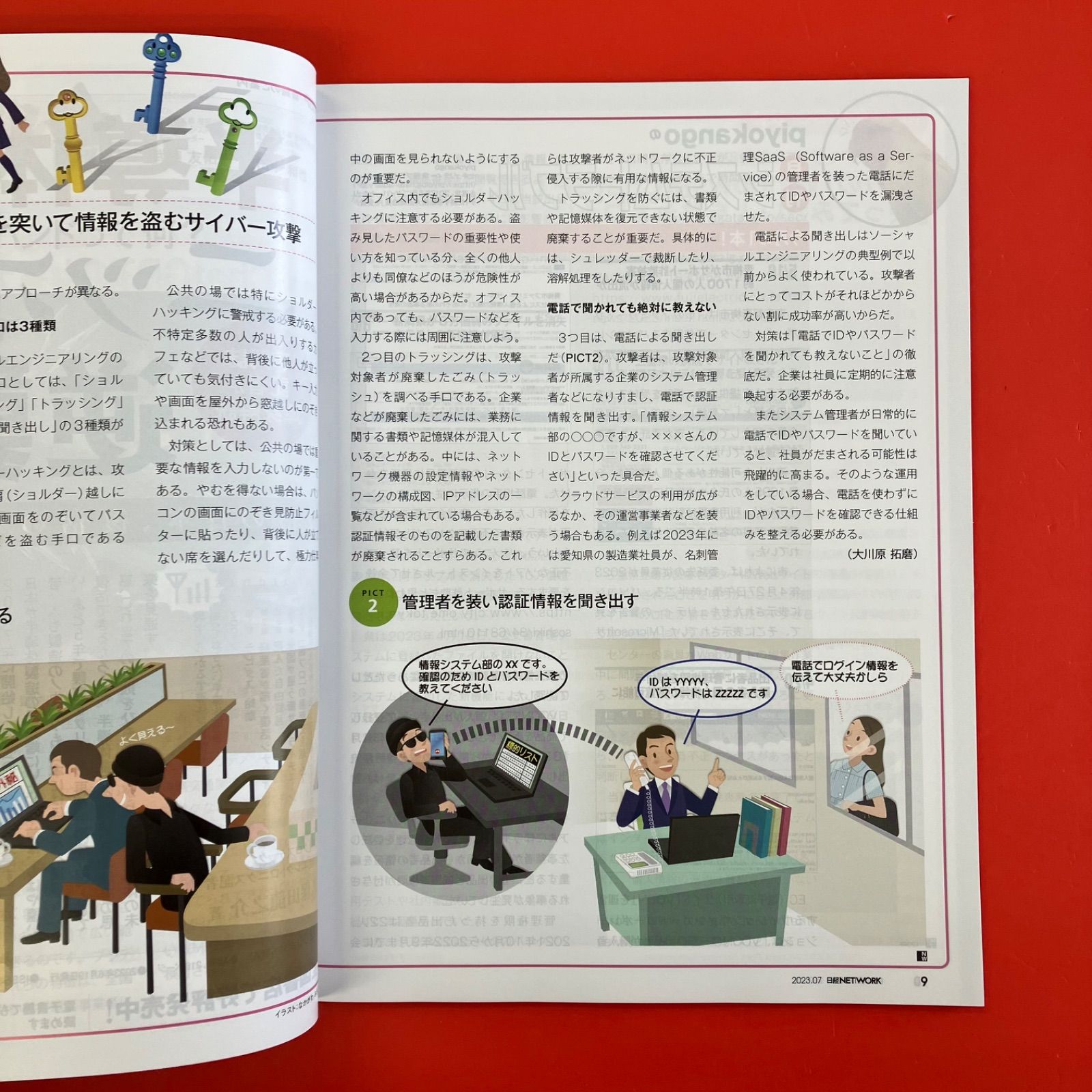 日経NETWORK】 2023年4月号〜2024年3月号 全12冊セット 日経NETWORK
