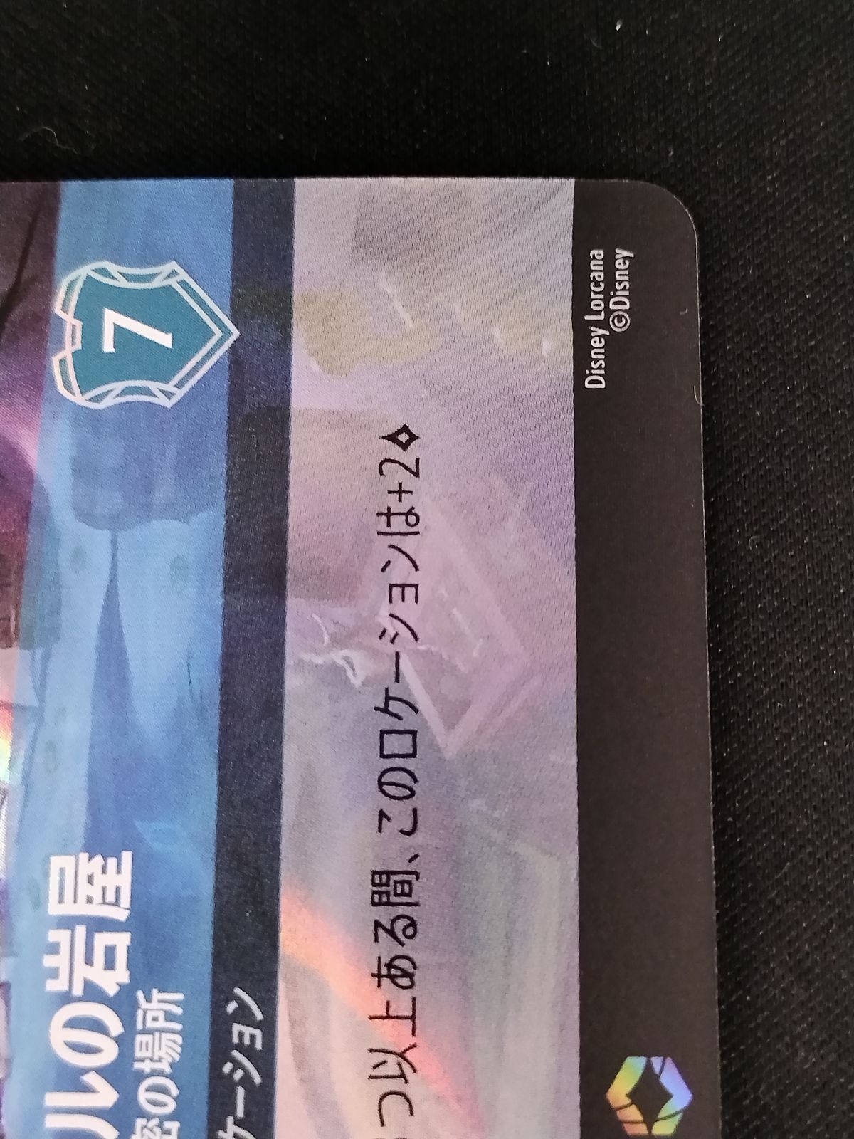 中古TCG】ディズニー・ロルカナ アリエルの岩屋 - 秘密の場所(219/204