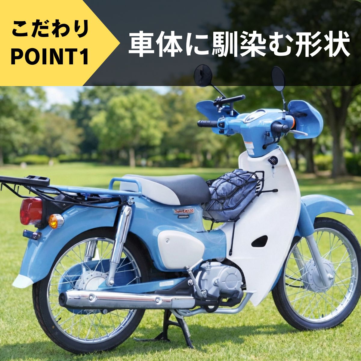 ホンダ スーパーカブ50 センターバスケット センターキャリア 国産 