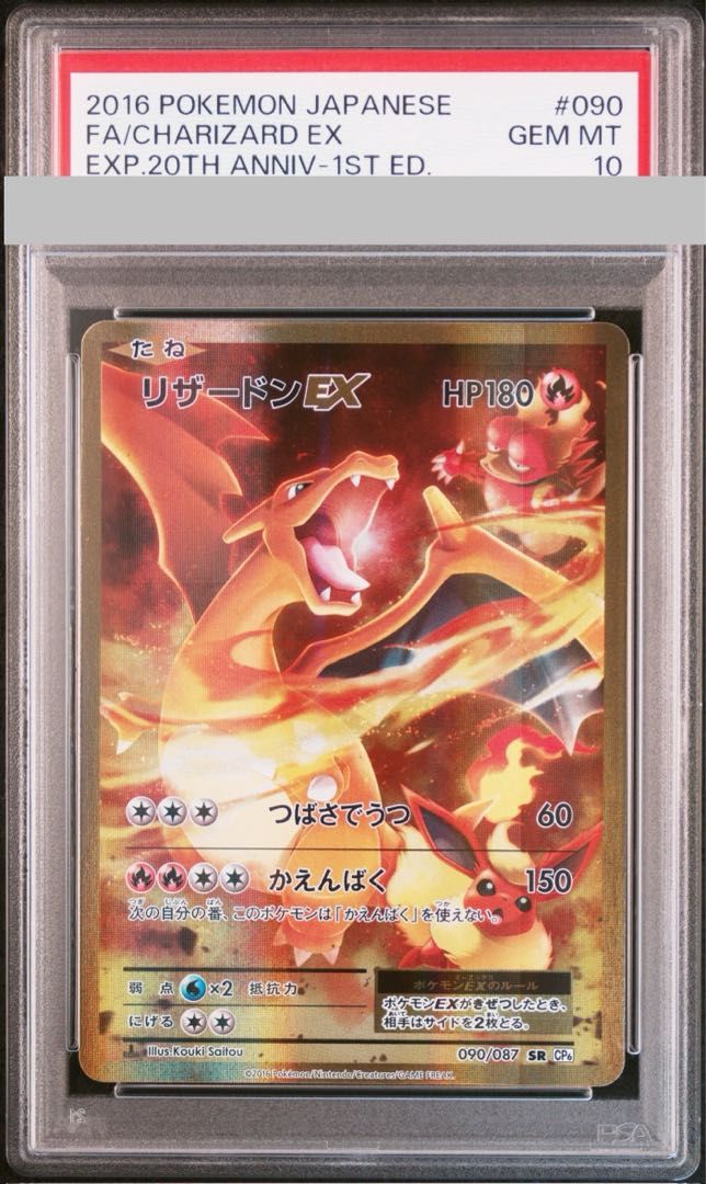 リザードンEX SR(090/087) PSA10 PSA10】リザードンEX SR 090/087 1枚 - メルカリ