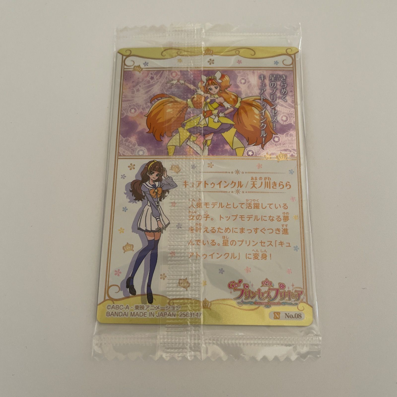 キュアトゥインクル Go！プリンセスプリキュア アクリルダイカット