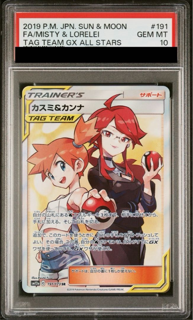 PSA10】カスミ＆カンナ SR 191/173 1枚 - メルカリ