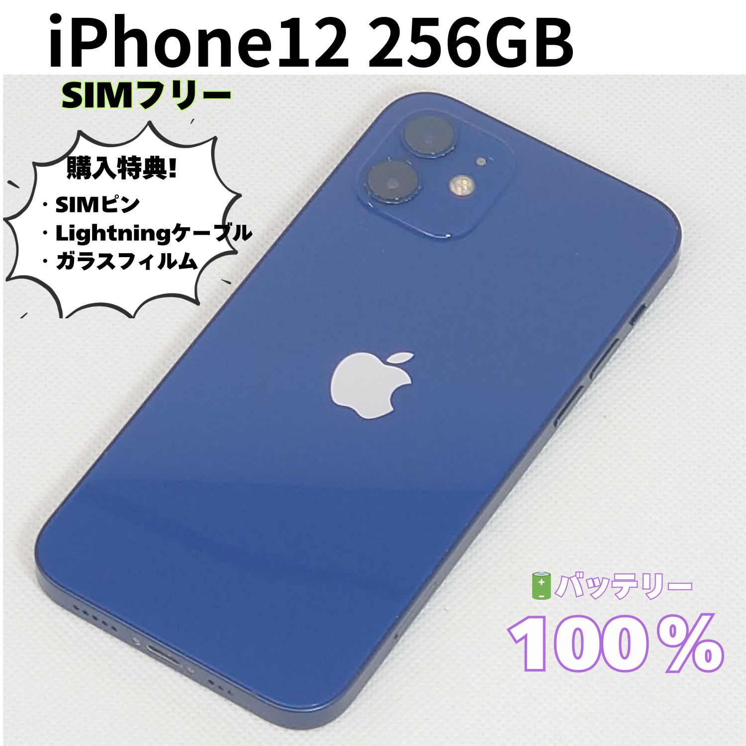 良品】iPhone 12 本体 256GB ブルー SIMフリー - メルカリ
