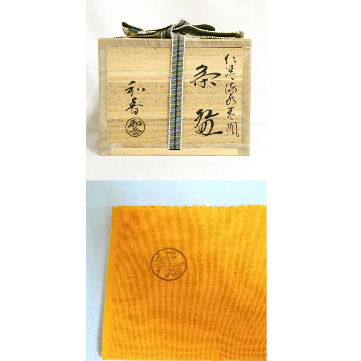 一月の特売品】文月和香作 仁清 流水青楓茶碗 茶道具【中古 美品