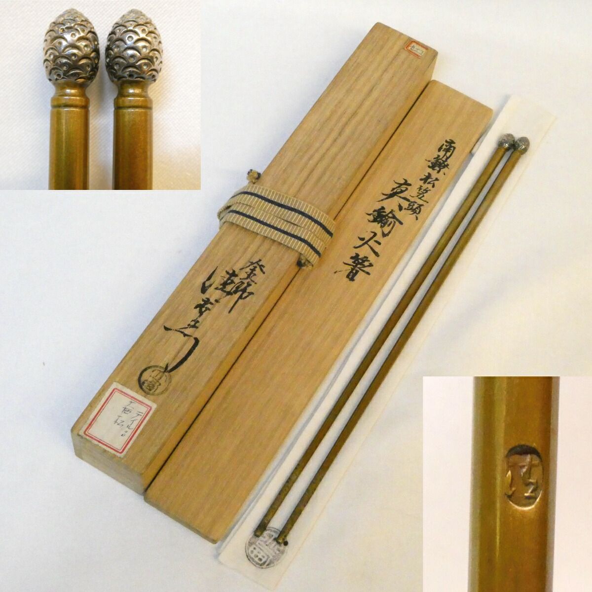 千家十職】十五代 大西清右衛門 浄心作 南鐐 松笠頭 真鍮火箸 飾火箸