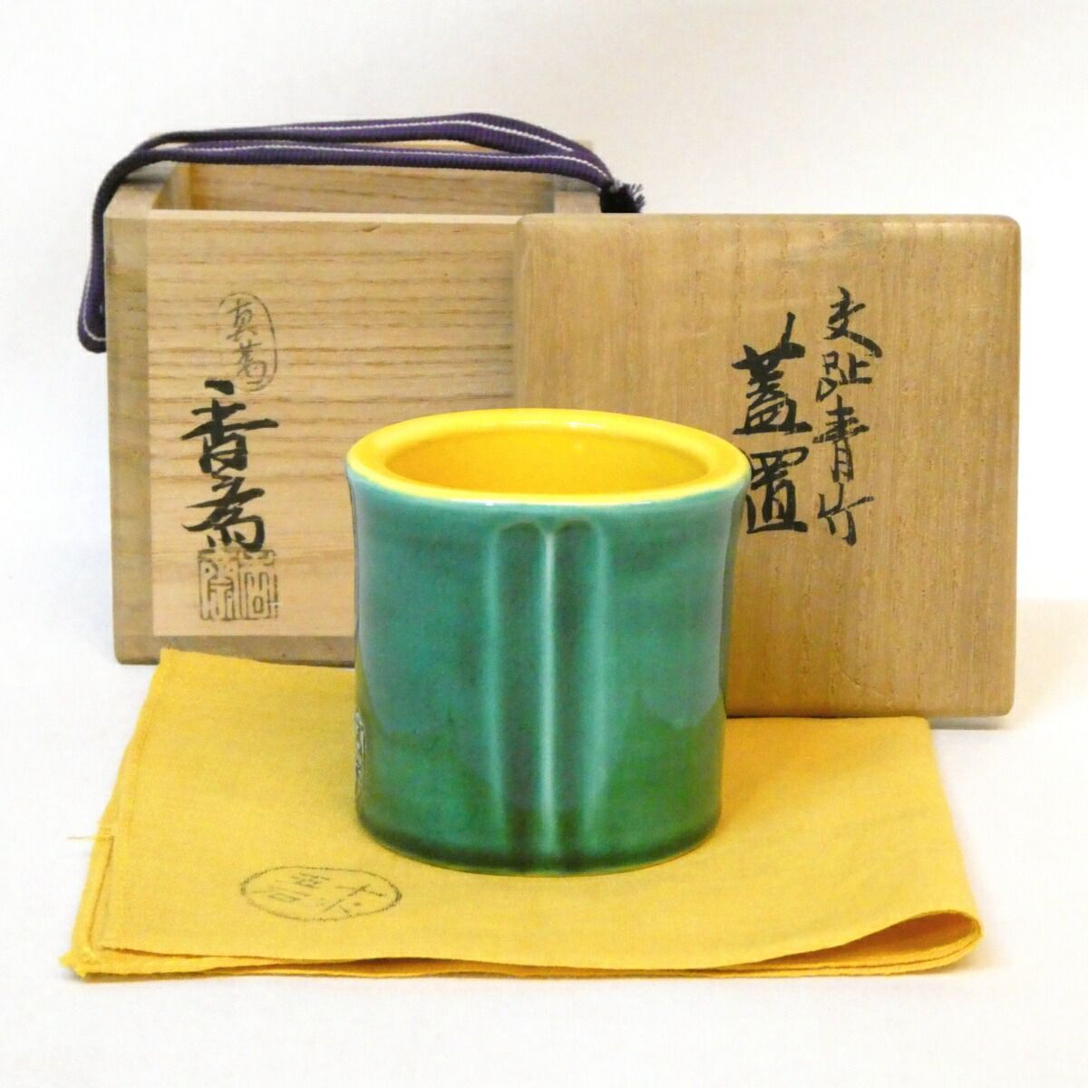 眞葛焼 宮川香斎(真葛香斎)作 青交趾 竹 蓋置 茶道具 【中古 美品