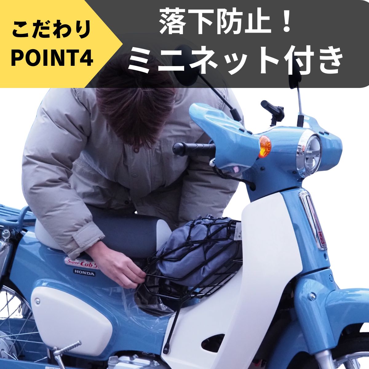 ホンダ スーパーカブ50 センターバスケット センターキャリア 国産 
