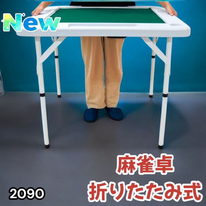 【新品】折りたたみ麻雀卓 麻雀牌 セット 麻雀テーブル ドリンクホルダー 白 新品】折りたたみ麻雀卓 麻雀牌 セット 麻雀テーブル ドリンクホルダー