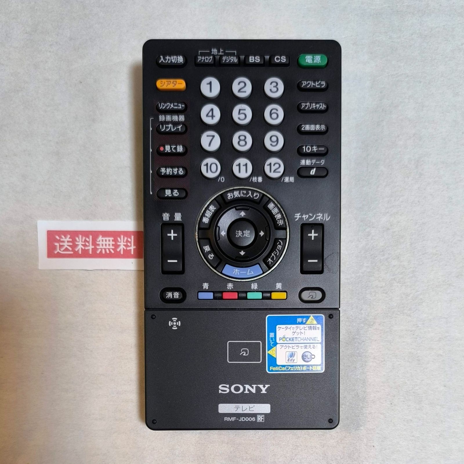 45【返金保証】稀少！美品！SONY☆純正リモコン☆RMF-JD006 - メルカリ