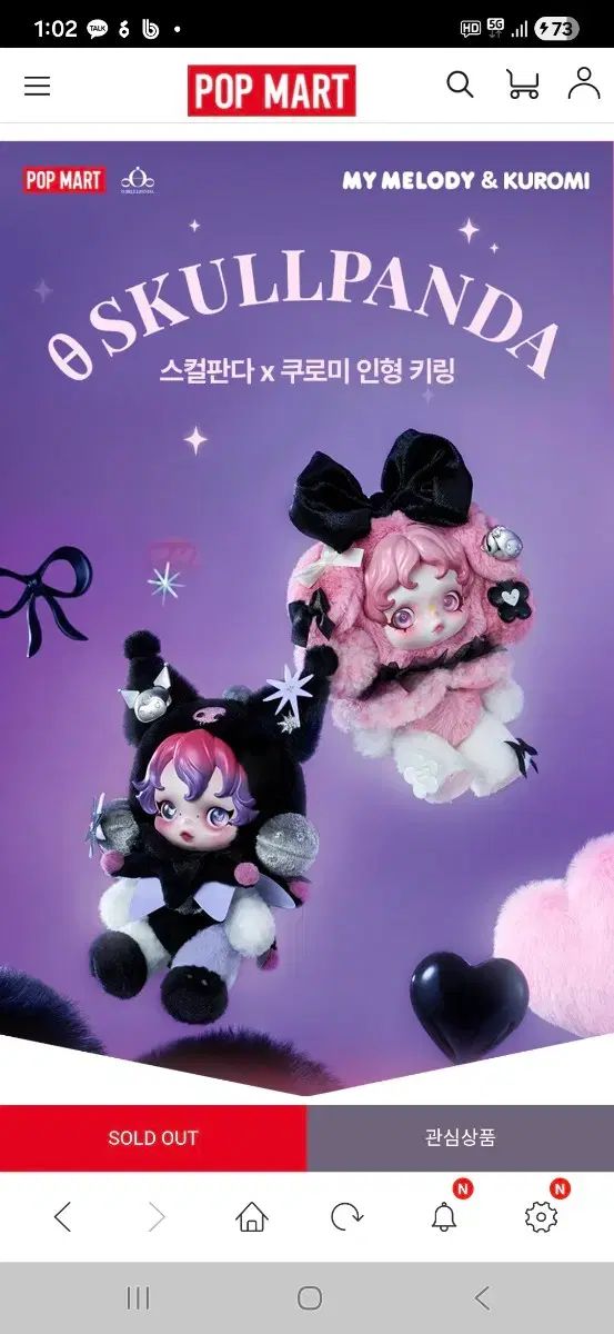 す*な様 POP MART クロミ × SKULLPANDA キーチェーン 正規品】POP MART