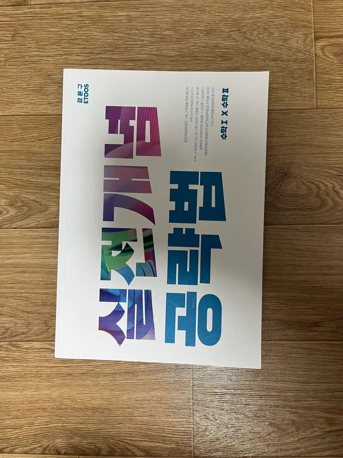 数学 カン・ユング 実戦概念 攻略法