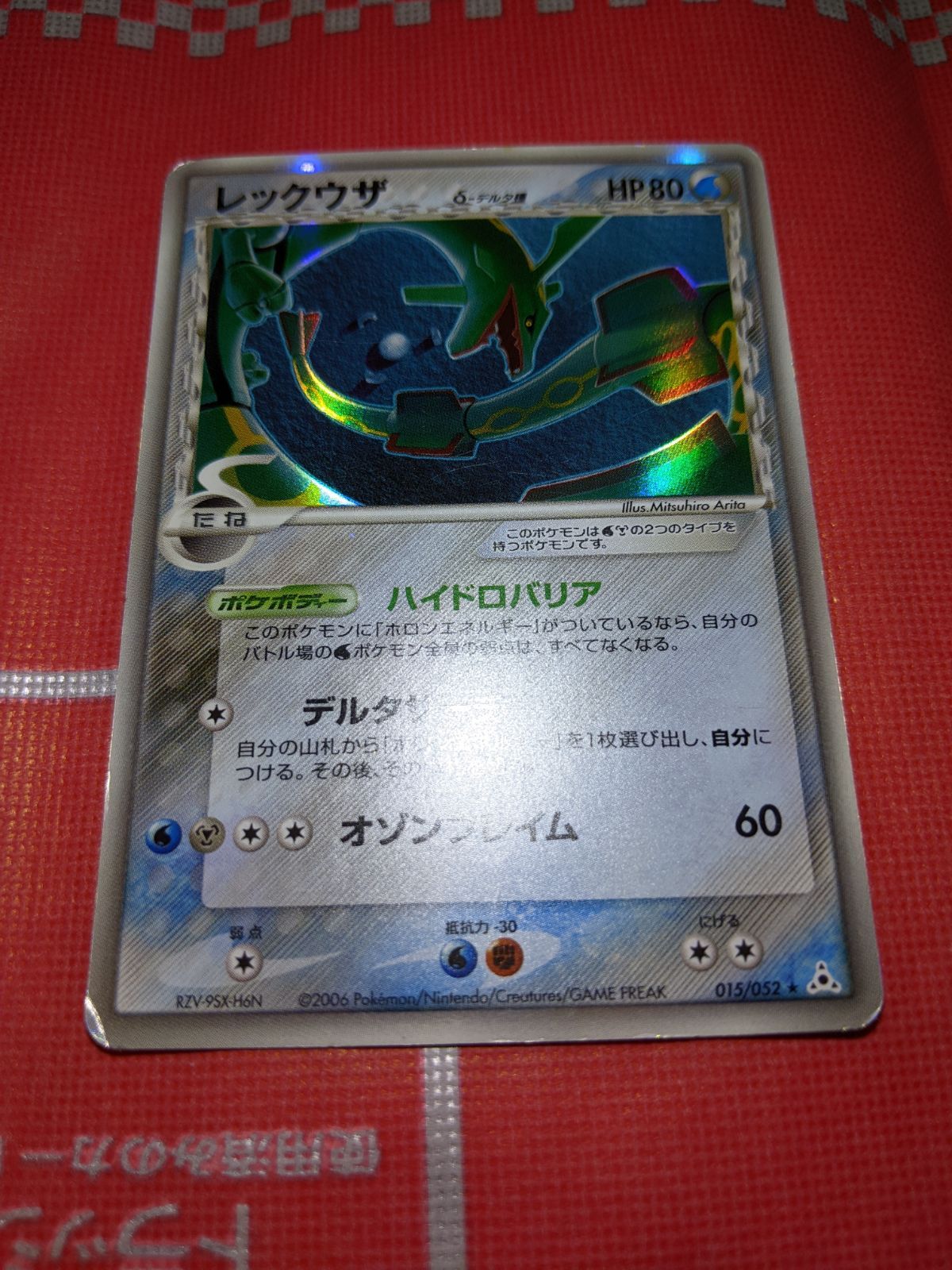 ポケモンカード レックウザ δデルタ種 015/052 拡張パック ホロンの