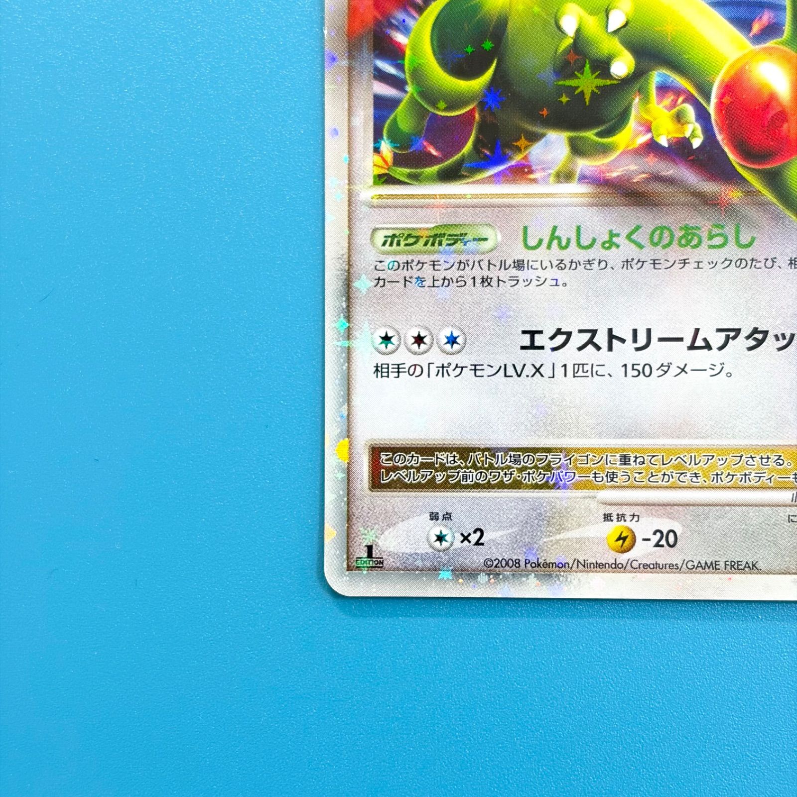 PSA10 ポケモンカード フライゴンLV.X 時の果ての絆 073/090 【公式通販】
