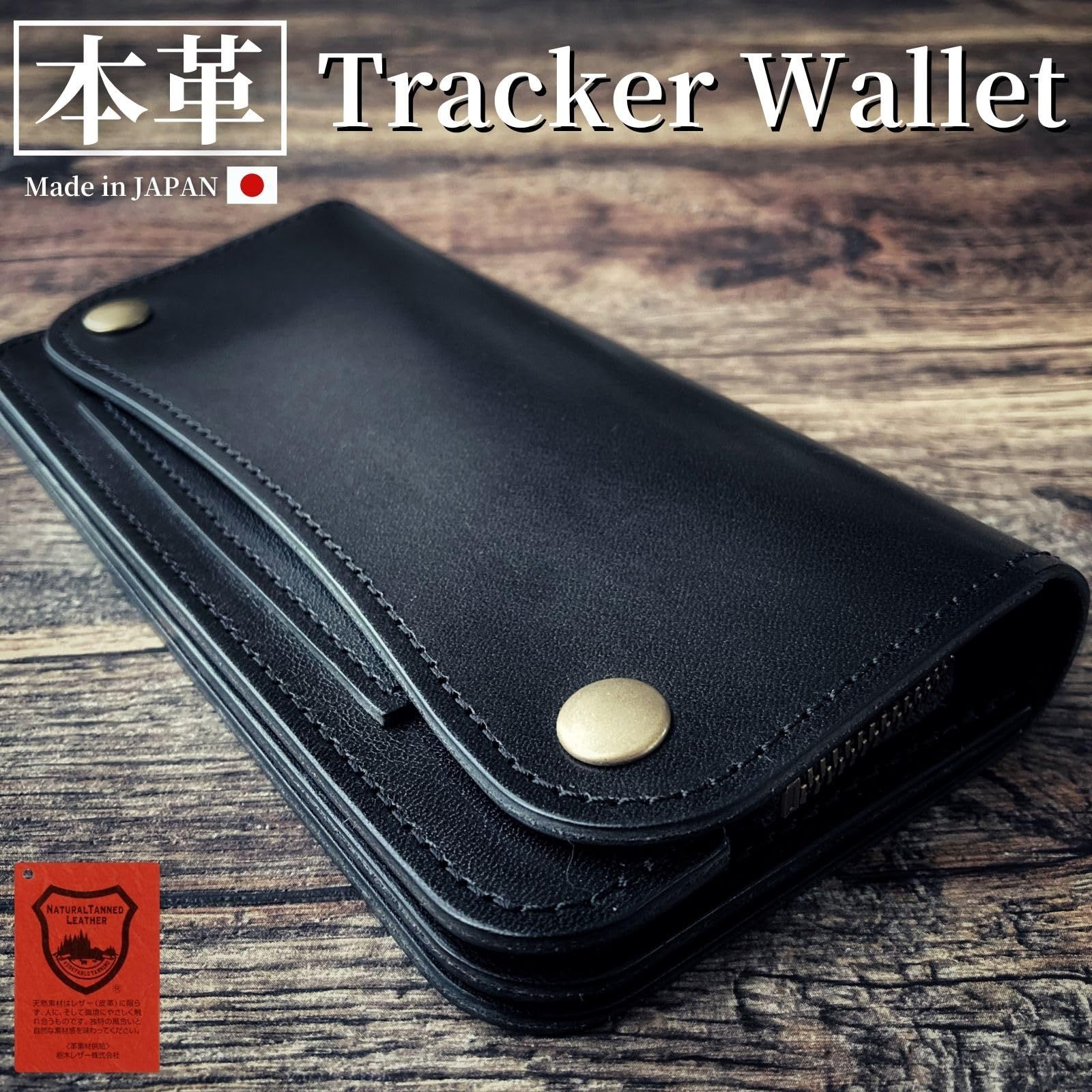 栃木レザー　ロングトラッカーウォレット 新品 トラッカーウォレット ロング 栃木レザー 日本製 本革 長財布